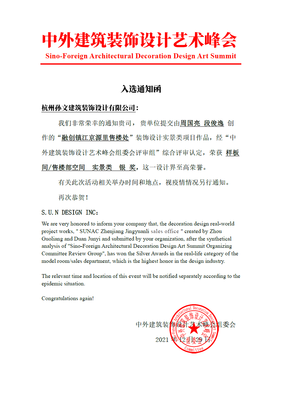 融创镇江京源里售楼处 样板间 售楼部空间实景类 银奖